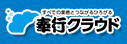 奉行クラウドシリーズ
