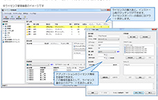 パソコン警備隊/ライセンス管理