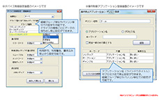 パソコン警備隊/禁止設定