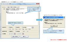 パソコン警備隊/メッセージ送信