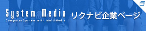 リクナビ企業ページ