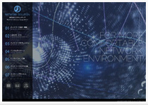 ネットワークソリューションサイトオープンのお知らせ