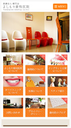 [WEB制作実績] 「医療法人晴花会 よしもり歯科医院」様のスマホサイト案件を追加致しました。
