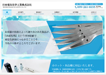 [WEB制作実績] 「日水電気化学工業株式会社」様を追加致しました。