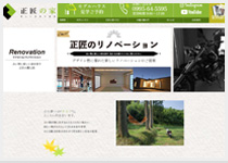 [WEBサービス実績] 「株式会社正匠」様を追加致しました。