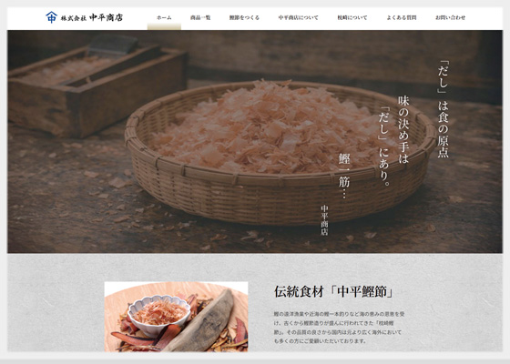 [WEBサービス実績] 「株式会社中平商店」様を追加致しました。